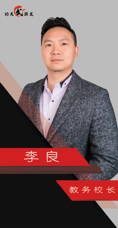 李良.jpg